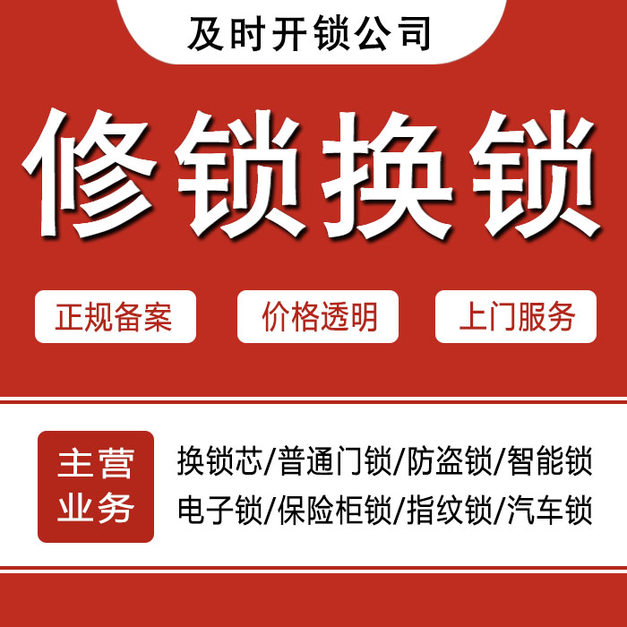 延边朝鲜族自治州敦化24小时上门 [开锁换锁修锁] 防盗门·保险柜·汽车锁